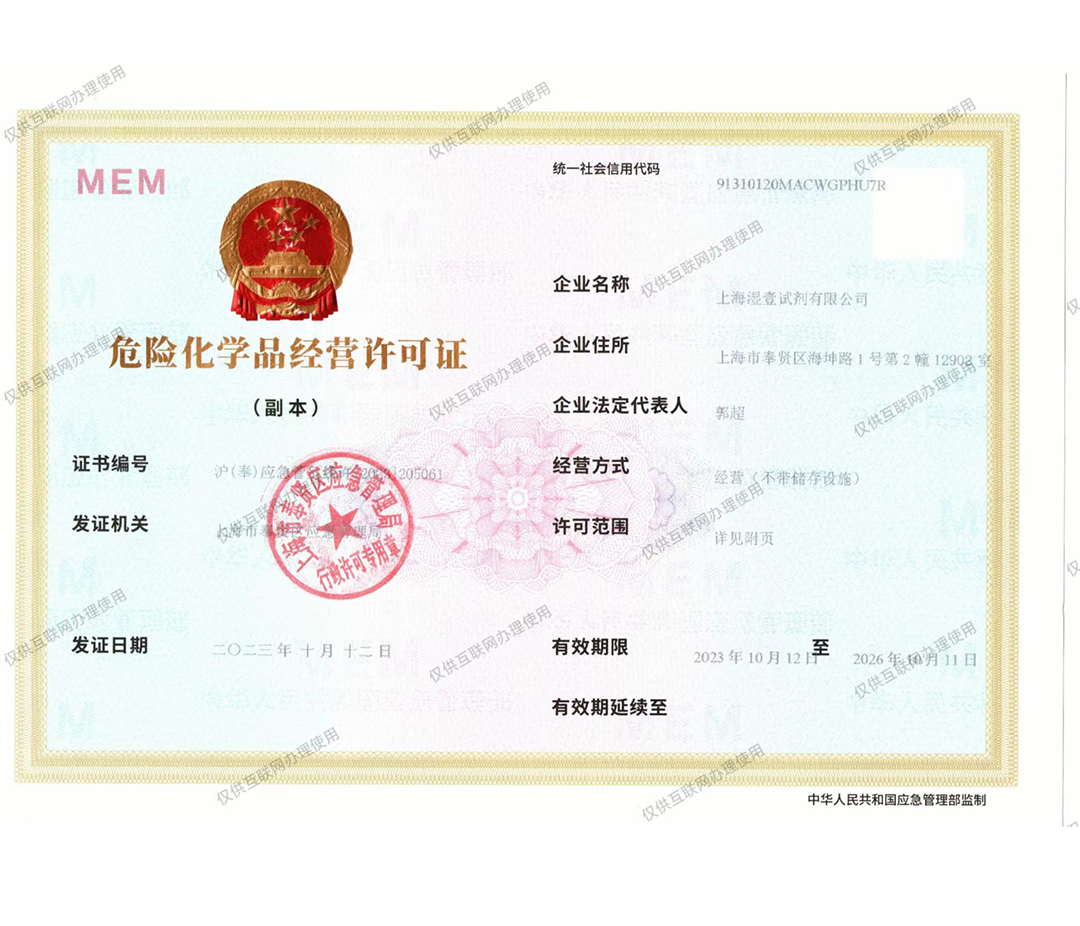危化品经营许可证.jpg